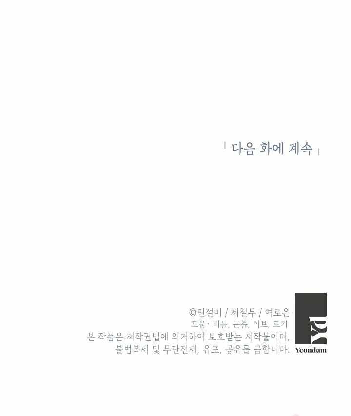 Đừng Đến Cửa Hàng Của Ác Nữ Chapter 73 trang 80