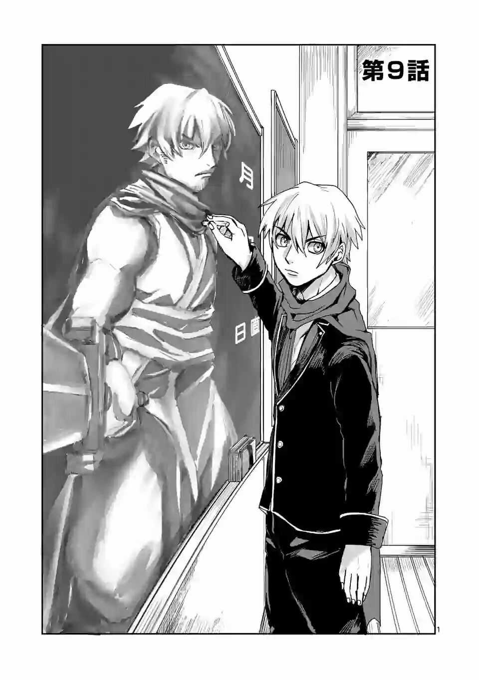 Dũng Giả Được Chuyển Sinh Tới Thế Giới Hiện Đại Chapter 9 trang 2