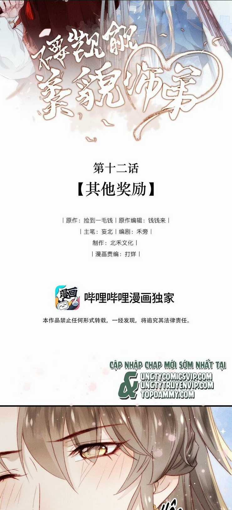 Đừng Hòng Thèm Muốn Nhan Sắc Của Đệ Đệ Xinh Đẹp Chapter 12 trang 1