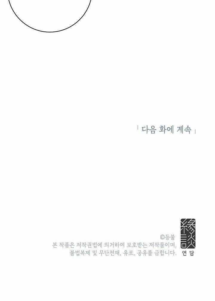 Đừng Lại Gần Giới Hạn 10M Của Tôi Chapter 64 trang 41