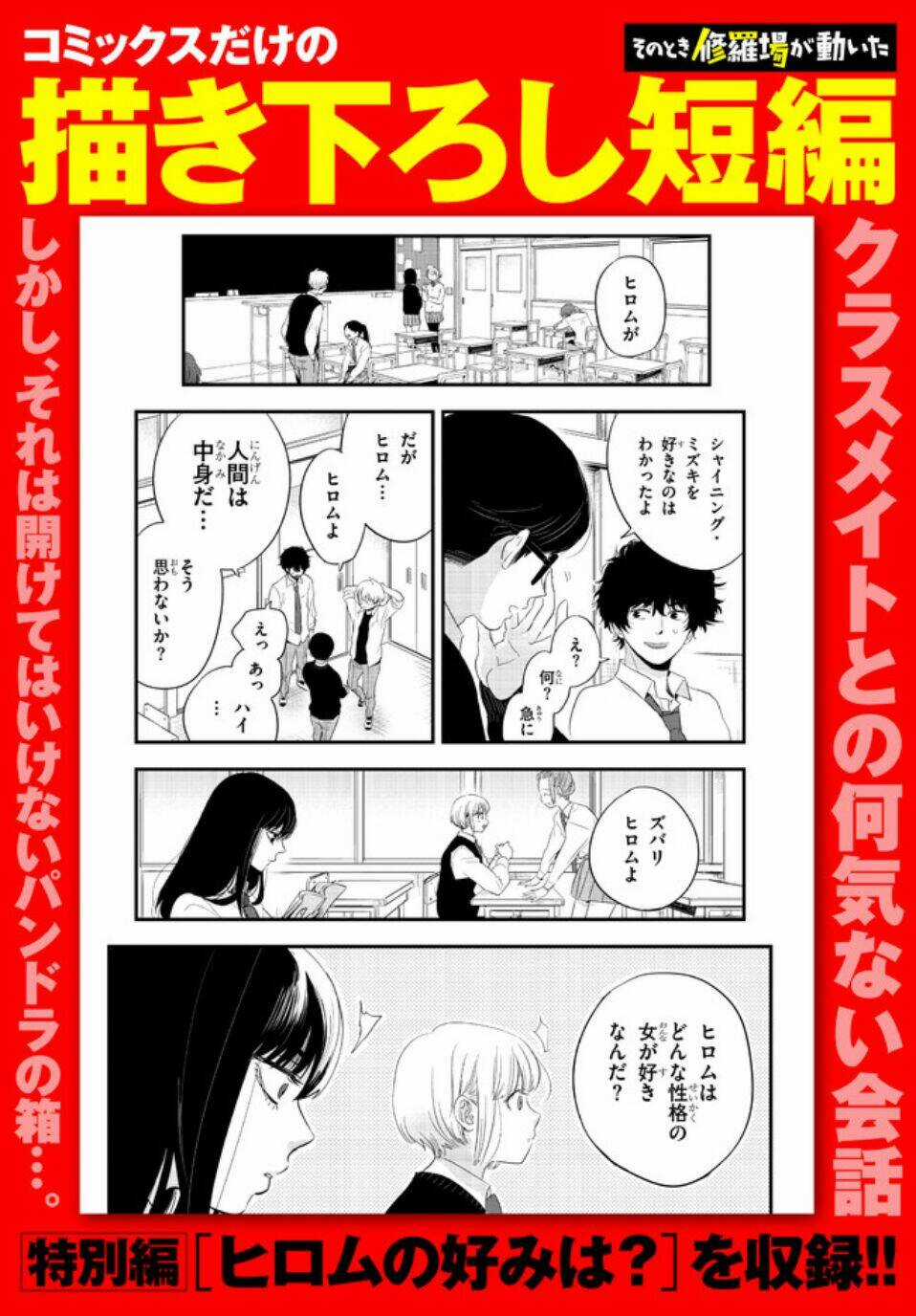 Đúng Lúc Ấy, Trận Chiến Bắt Đầu Chapter 15.5 trang 4