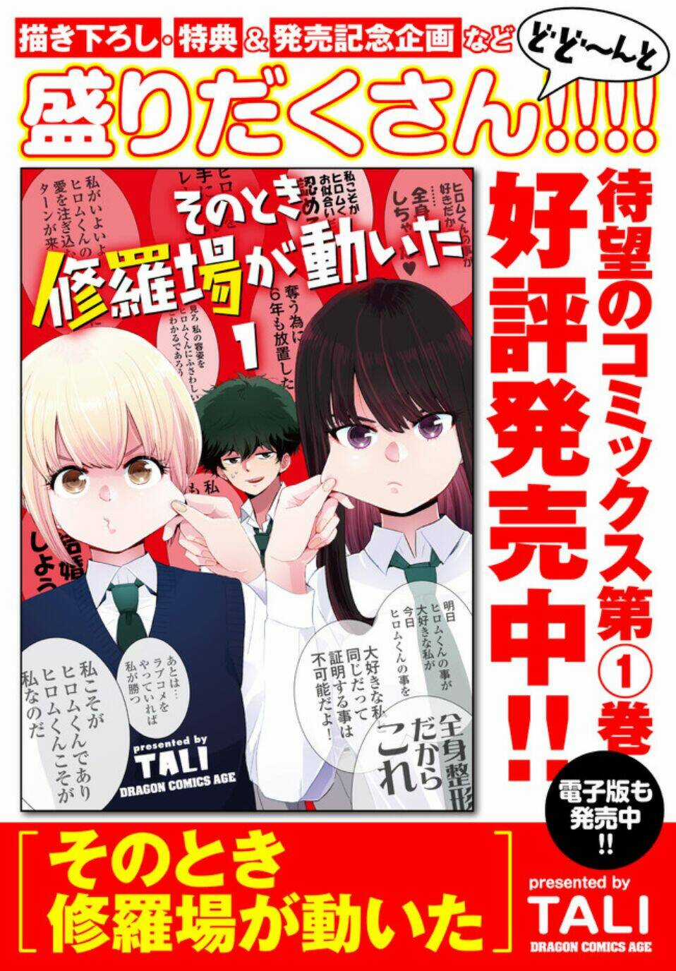 Đúng Lúc Ấy, Trận Chiến Bắt Đầu Chapter 15.5 trang 6