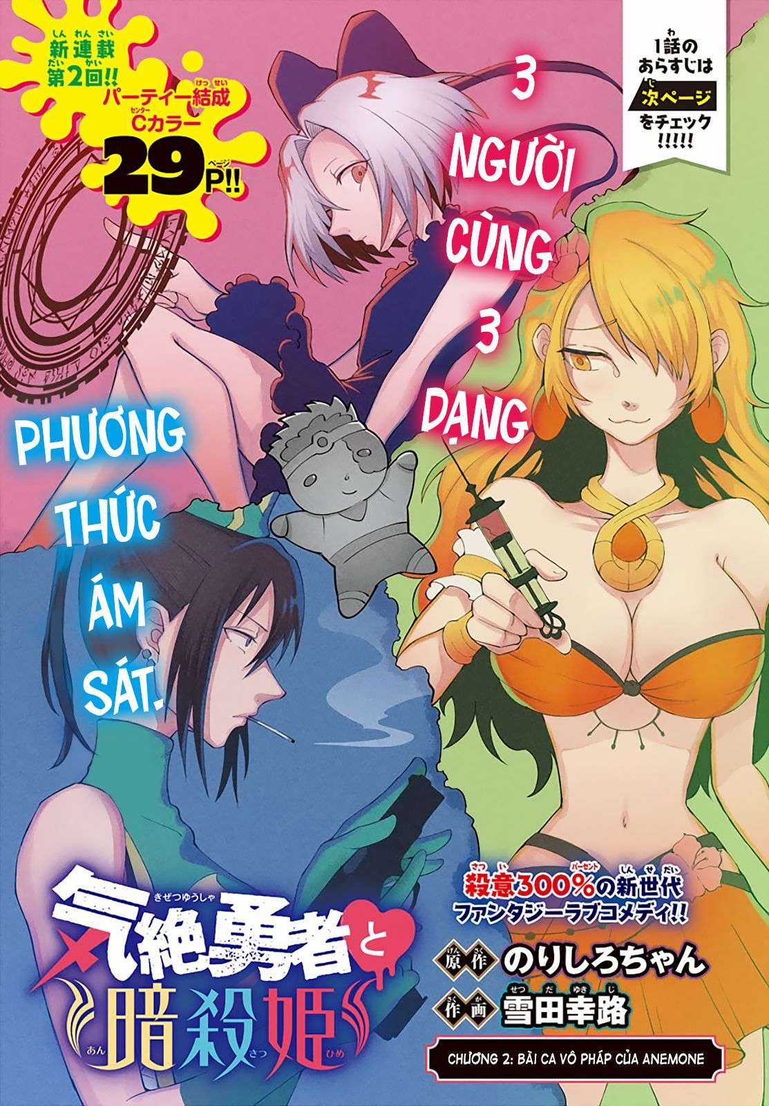 Dũng sĩ hay ngất và những nàng công chúa sát thủ Chapter 2 trang 1