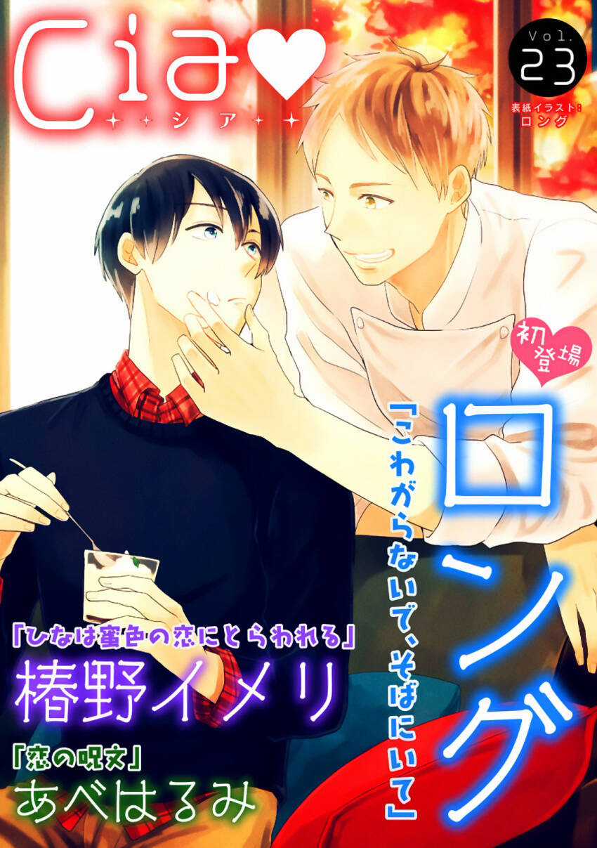 Đừng Sợ, Hãy Ở Bên Anh - Kowagaranai De, Soba Ni Ite Chapter 1 trang 2