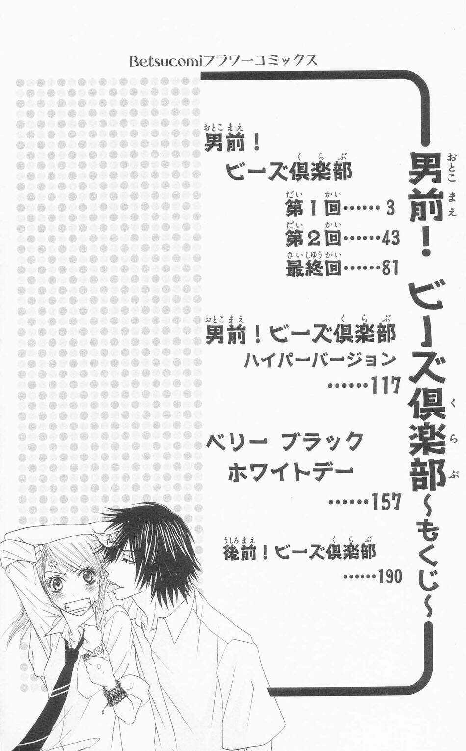 Đừng Trêu Chọc ! Nữ Phụ Độc Ác Tái Sinh Lại Chỉ Để Báo Thù Chapter 1 trang 6