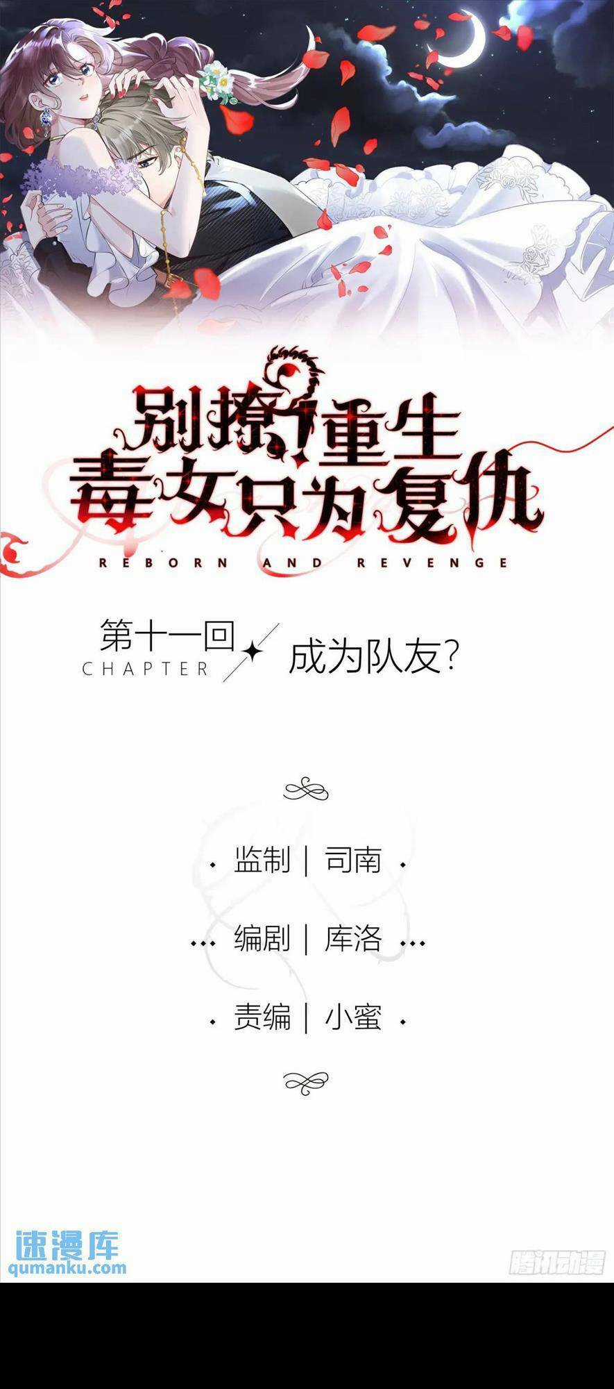 Đừng Trêu Chọc ! Nữ Phụ Độc Ác Tái Sinh Lại Chỉ Để Báo Thù Chapter 11 trang 3