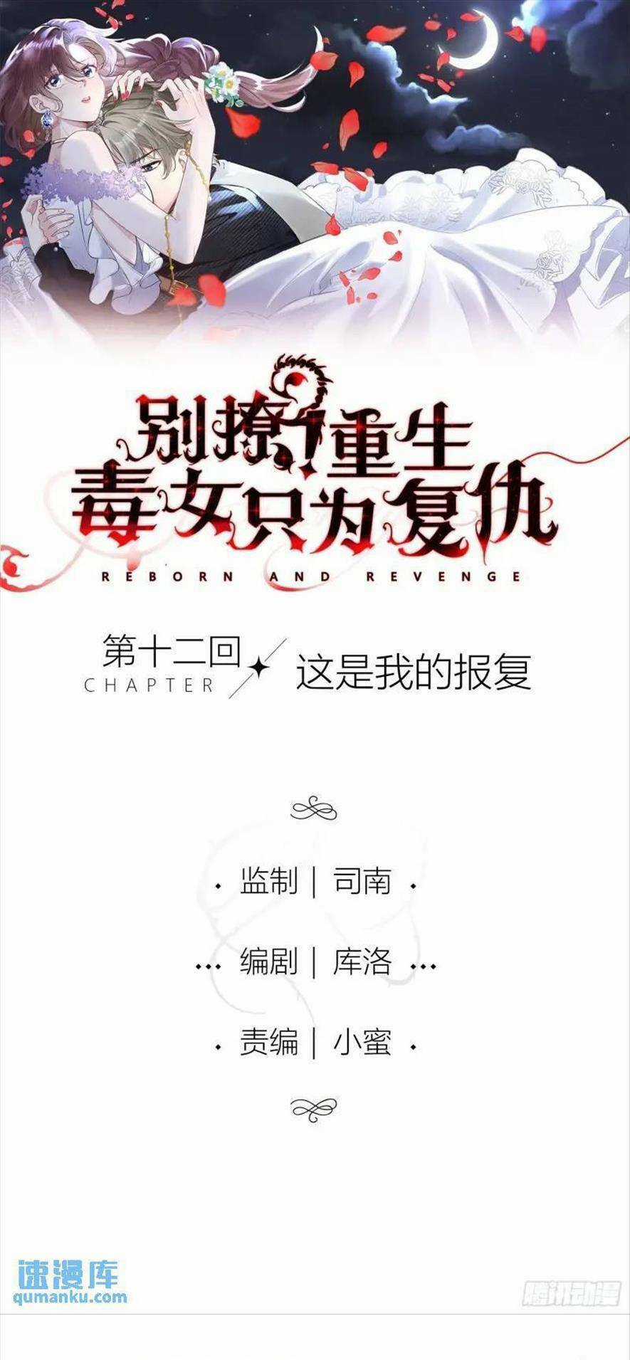 Đừng Trêu Chọc ! Nữ Phụ Độc Ác Tái Sinh Lại Chỉ Để Báo Thù Chapter 12 trang 3