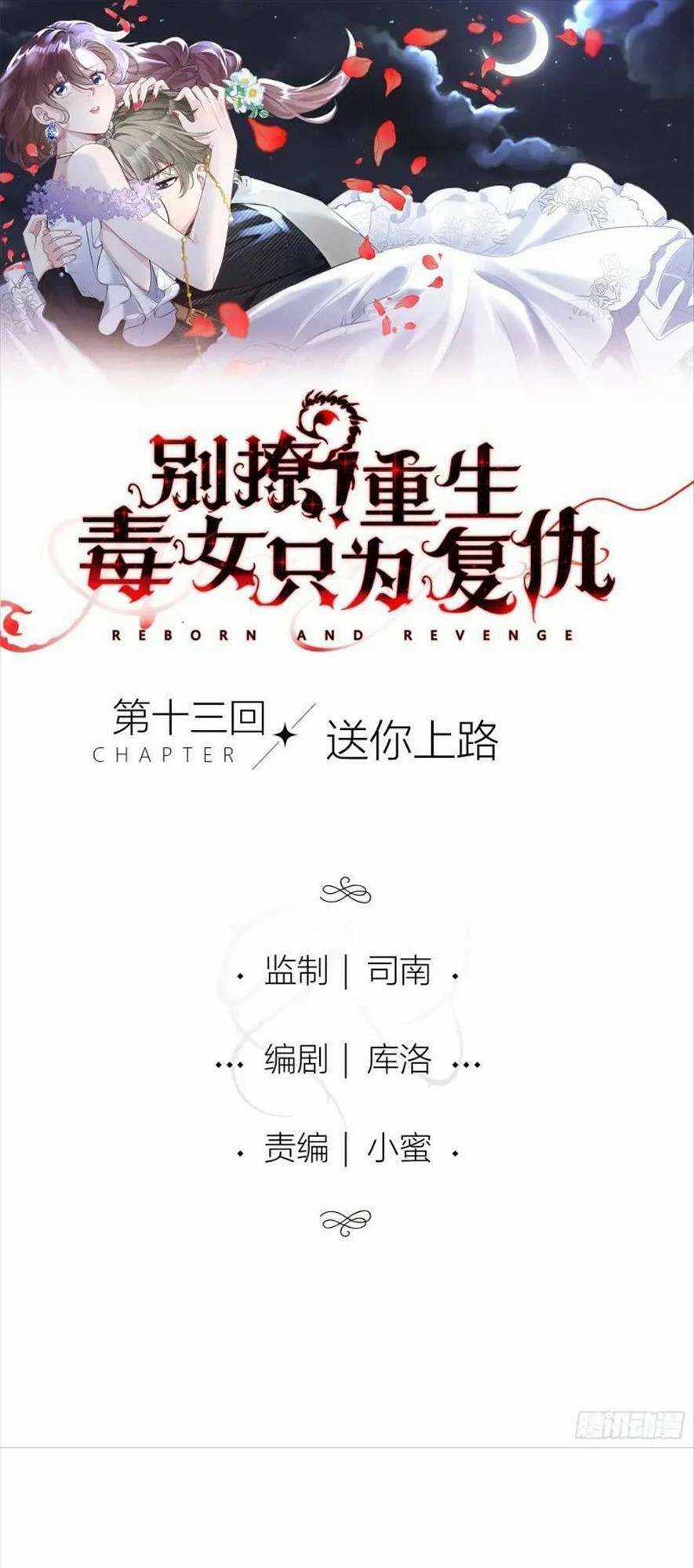 Đừng Trêu Chọc ! Nữ Phụ Độc Ác Tái Sinh Lại Chỉ Để Báo Thù Chapter 13 trang 3