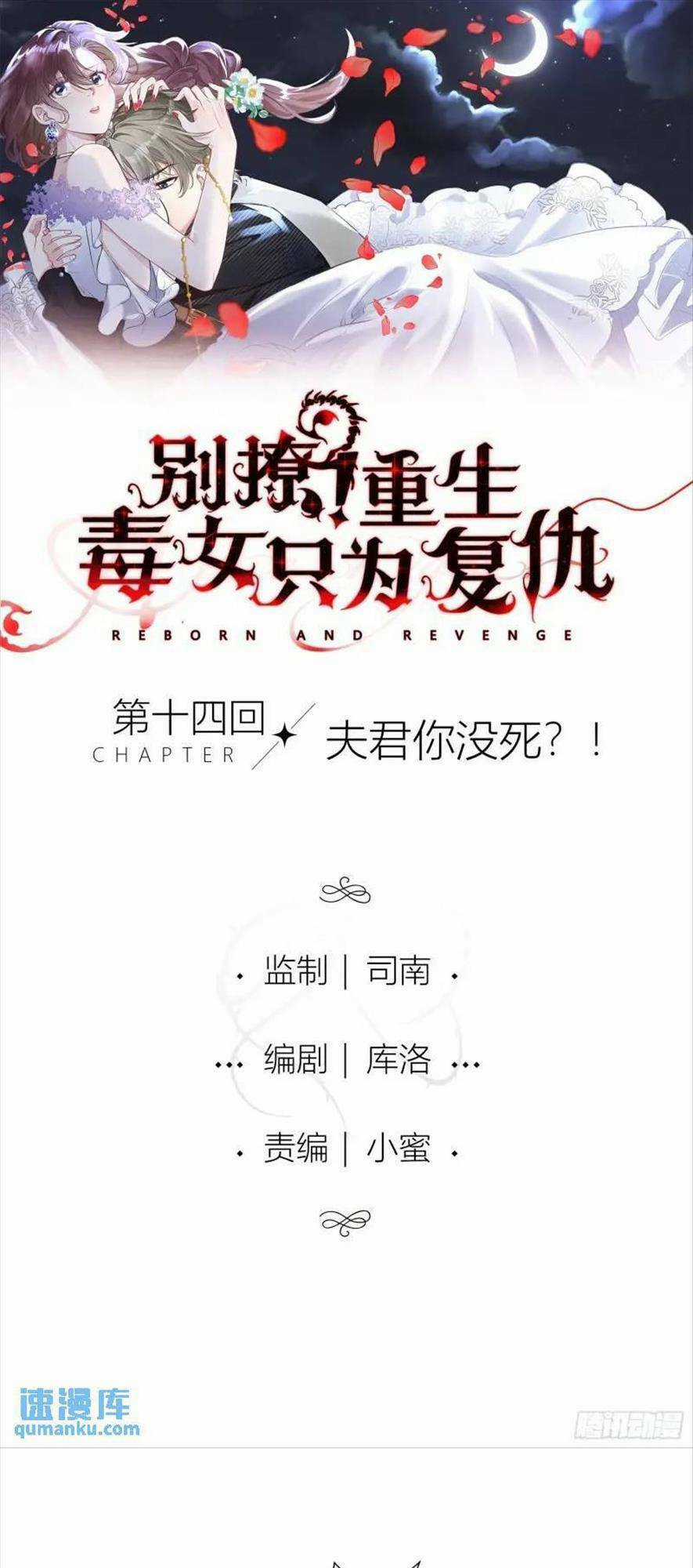 Đừng Trêu Chọc ! Nữ Phụ Độc Ác Tái Sinh Lại Chỉ Để Báo Thù Chapter 14 trang 3