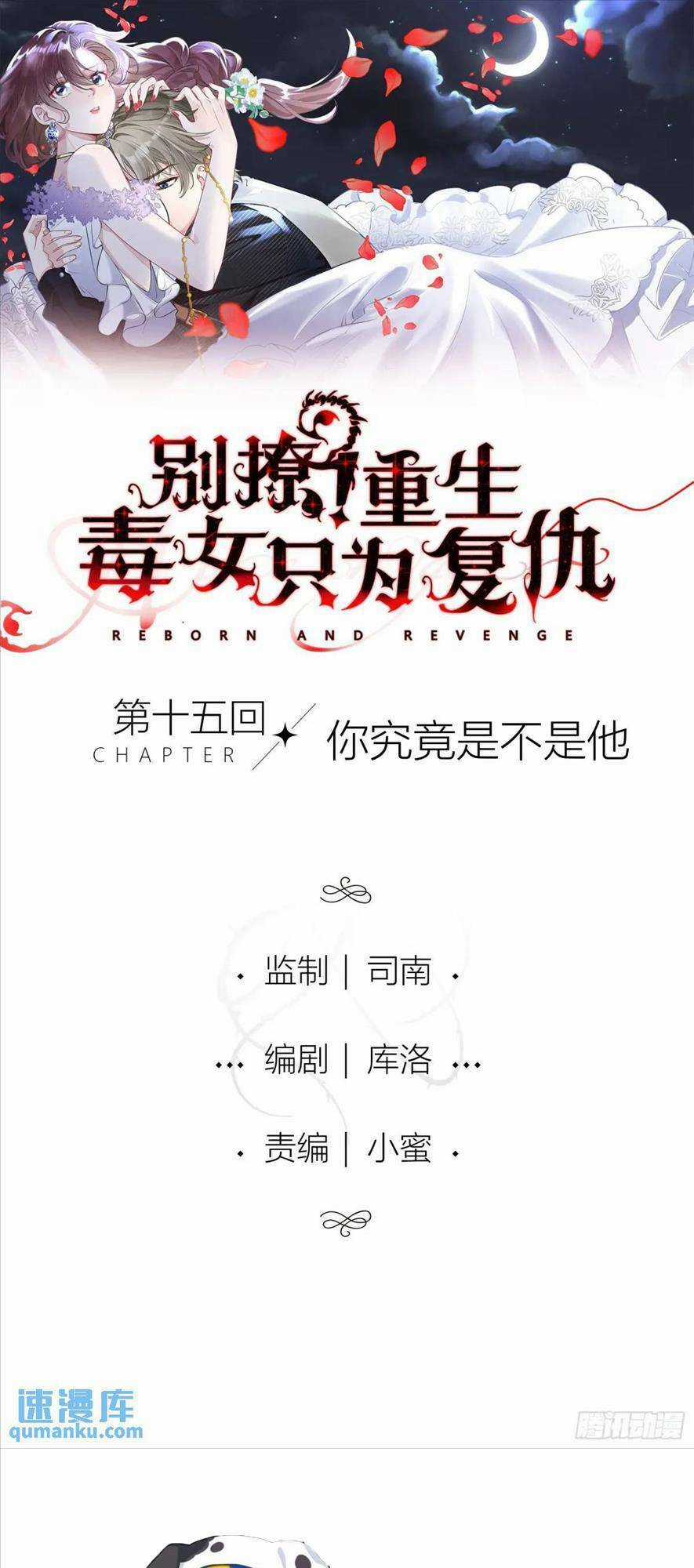 Đừng Trêu Chọc ! Nữ Phụ Độc Ác Tái Sinh Lại Chỉ Để Báo Thù Chapter 15 trang 3