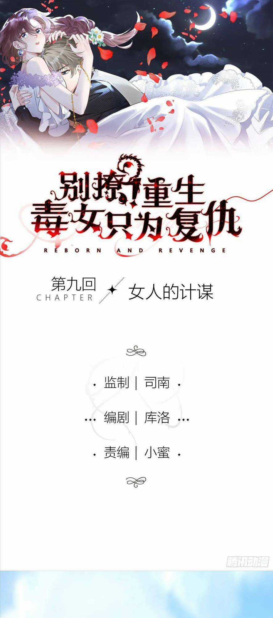 Đừng Trêu Chọc ! Nữ Phụ Độc Ác Tái Sinh Lại Chỉ Để Báo Thù Chapter 9 trang 3