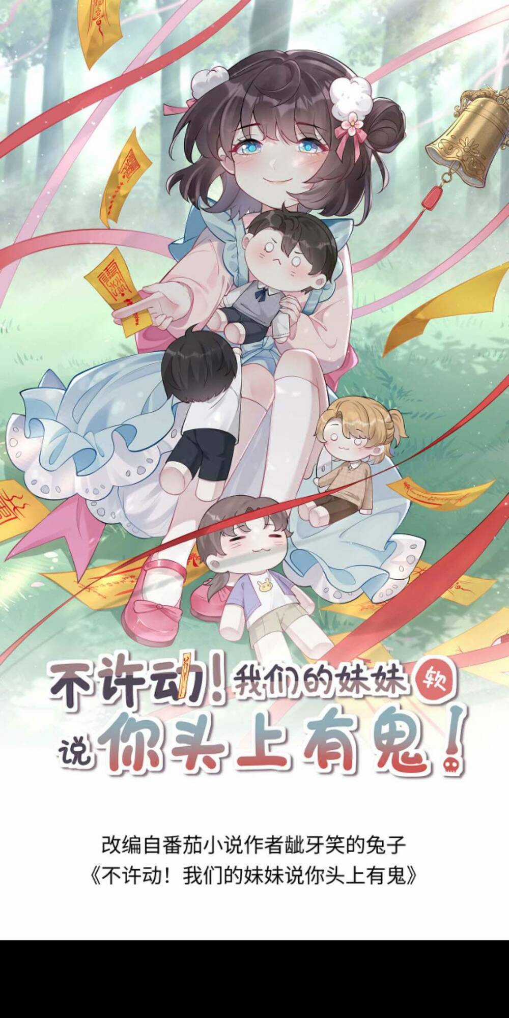 Đứng Yên! Em Gái Chúng Tôi Nói Trên Đầu Bạn Có Quỷ. Chapter 77 trang 0