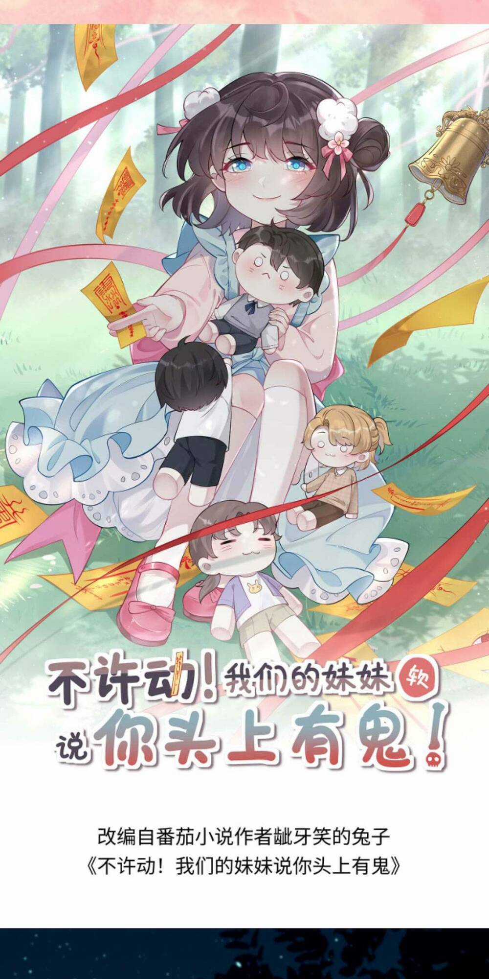 Đứng Yên! Em Gái Chúng Tôi Nói Trên Đầu Bạn Có Quỷ. Chapter 81 trang 0