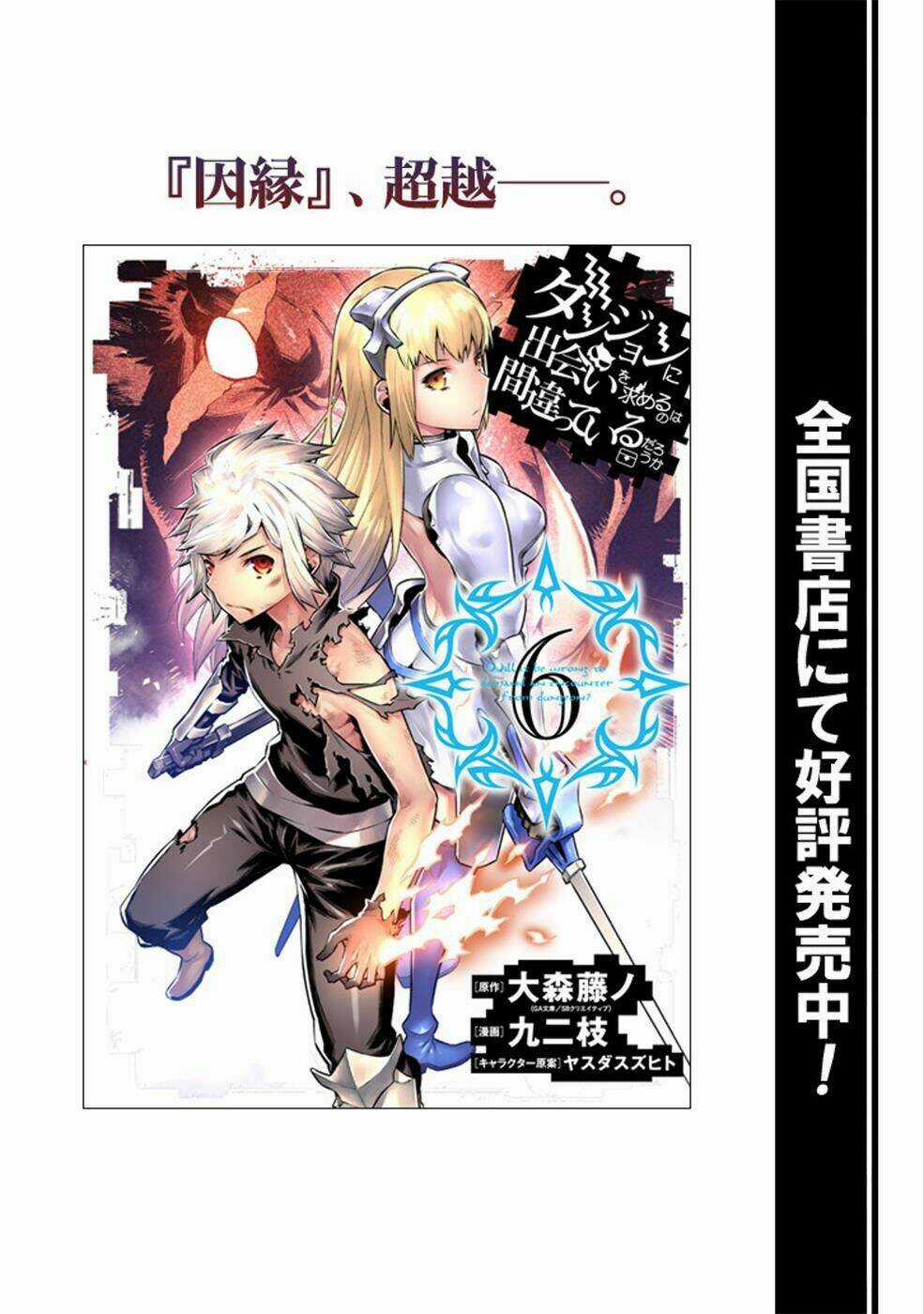 Dungeon Ni Deai O Motomeru No Wa Machigatte Iru Darou Ka Chapter 57 trang 19