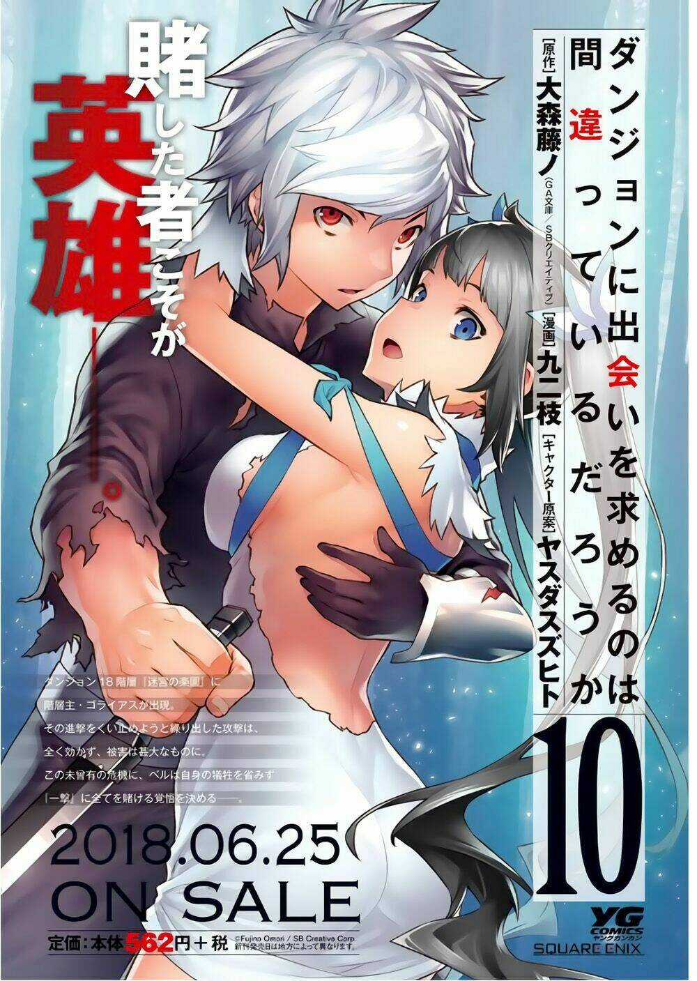 Dungeon Ni Deai O Motomeru No Wa Machigatte Iru Darou Ka Chapter 87 trang 3