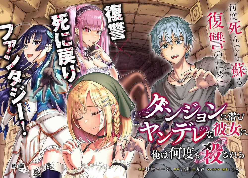 Dungeon Ni Hisomu Yandere Na Kanojo Ni Ore Wa Nando Mo Korosareru Chapter 1 trang 4
