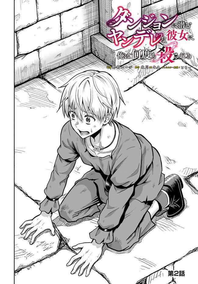 Dungeon Ni Hisomu Yandere Na Kanojo Ni Ore Wa Nando Mo Korosareru Chapter 2 trang 5