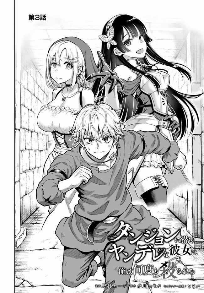 Dungeon Ni Hisomu Yandere Na Kanojo Ni Ore Wa Nando Mo Korosareru Chapter 3 trang 5