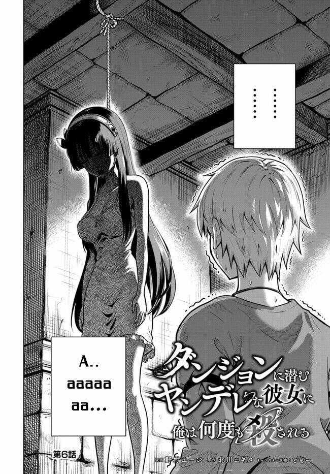 Dungeon Ni Hisomu Yandere Na Kanojo Ni Ore Wa Nando Mo Korosareru Chapter 6 trang 4