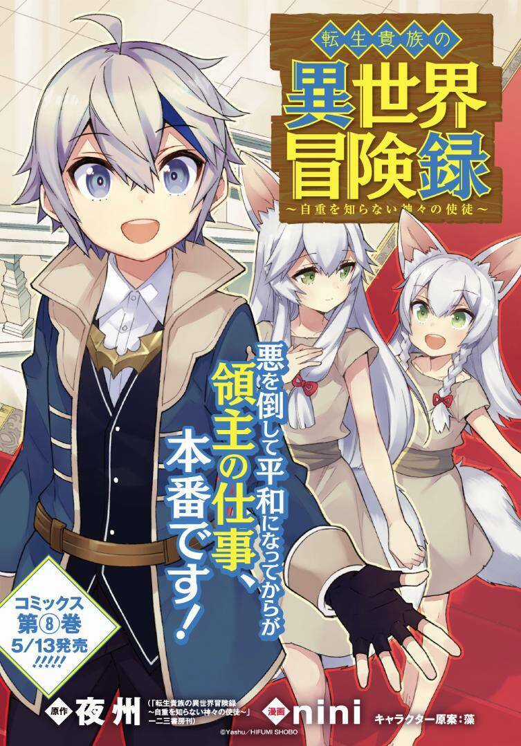 Được Chuyển Sinh, Tôi Sống Một Cuộc Đời Quý Tộc Ở Dị Giới Và Làm Những Chuyện Phi Thường Chapter 43 trang 2