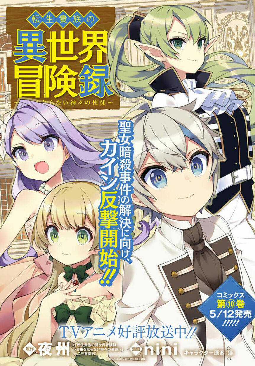 Được Chuyển Sinh, Tôi Sống Một Cuộc Đời Quý Tộc Ở Dị Giới Và Làm Những Chuyện Phi Thường Chapter 52 trang 33