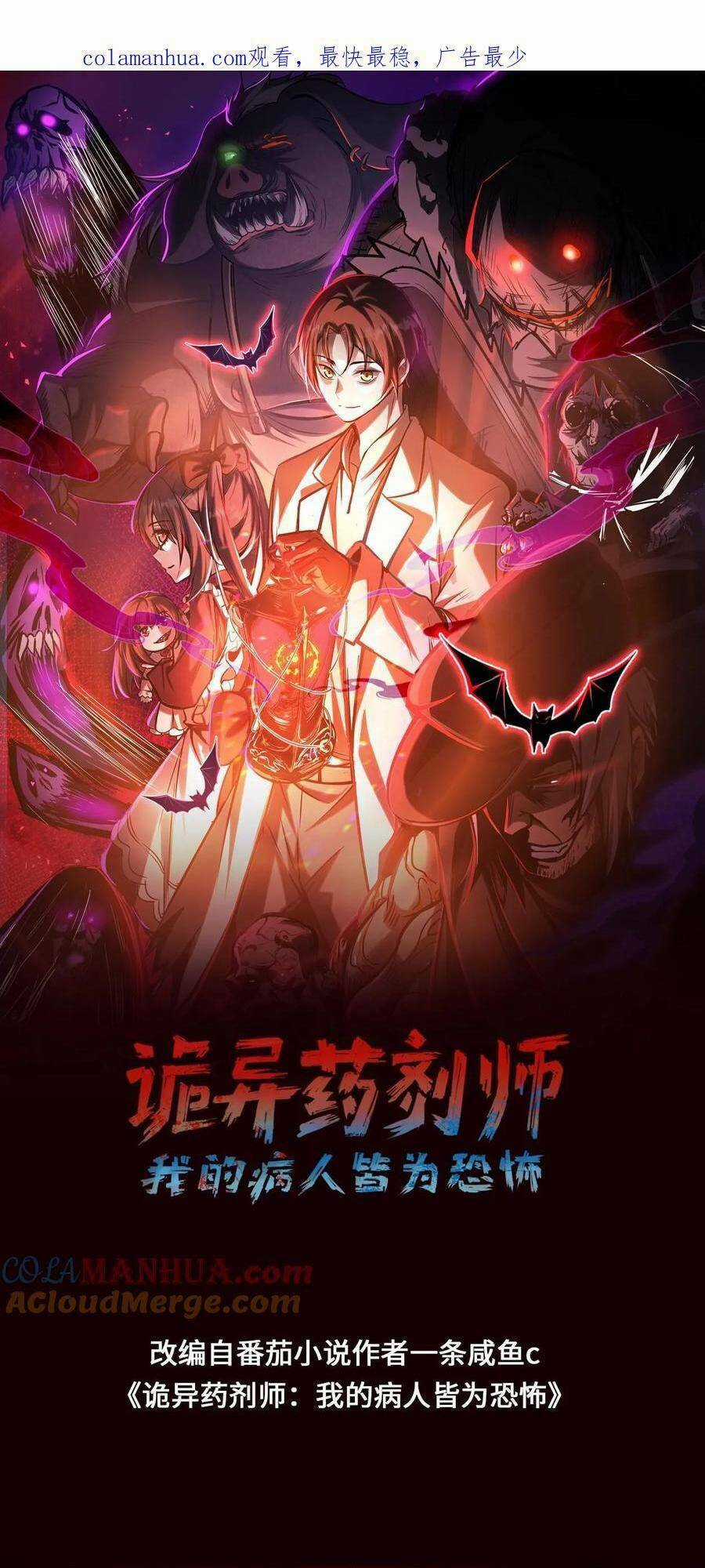 Dược Sư Kì Lạ: Bệnh Nhân Của Tôi Đều Rất Khủng Bố Chapter 41 trang 1