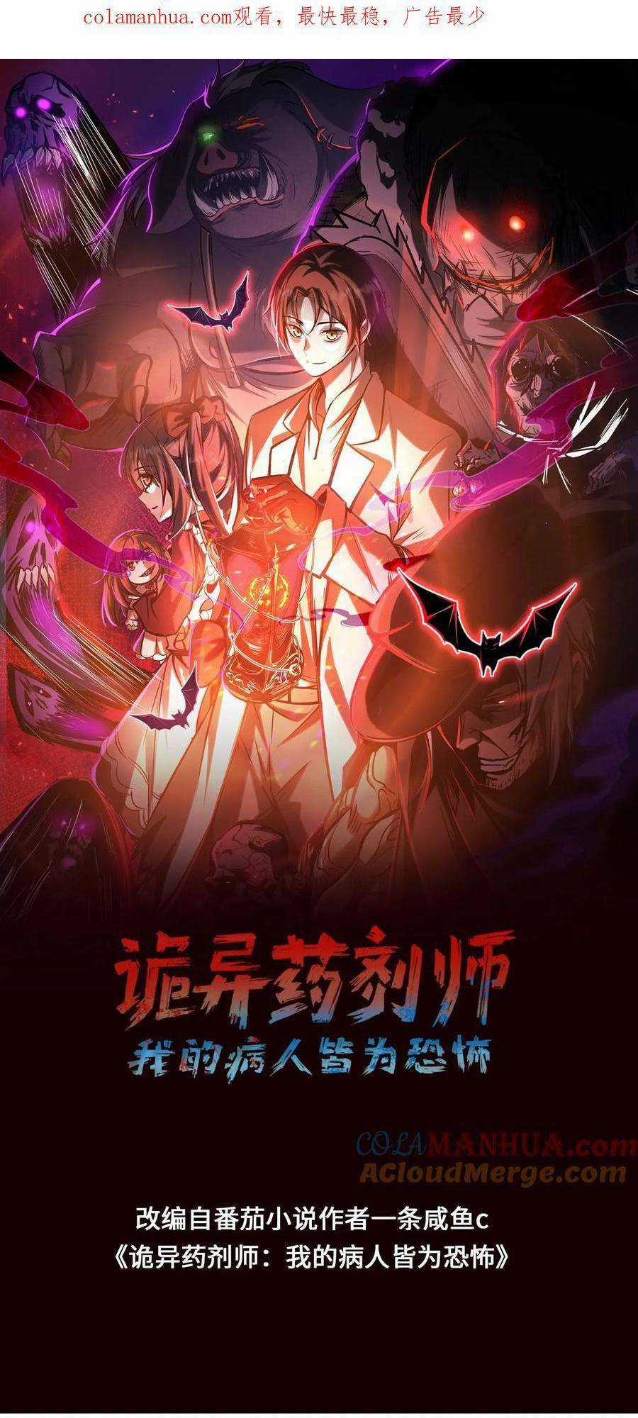 Dược Sư Kì Lạ: Bệnh Nhân Của Tôi Đều Rất Khủng Bố Chapter 48 trang 1