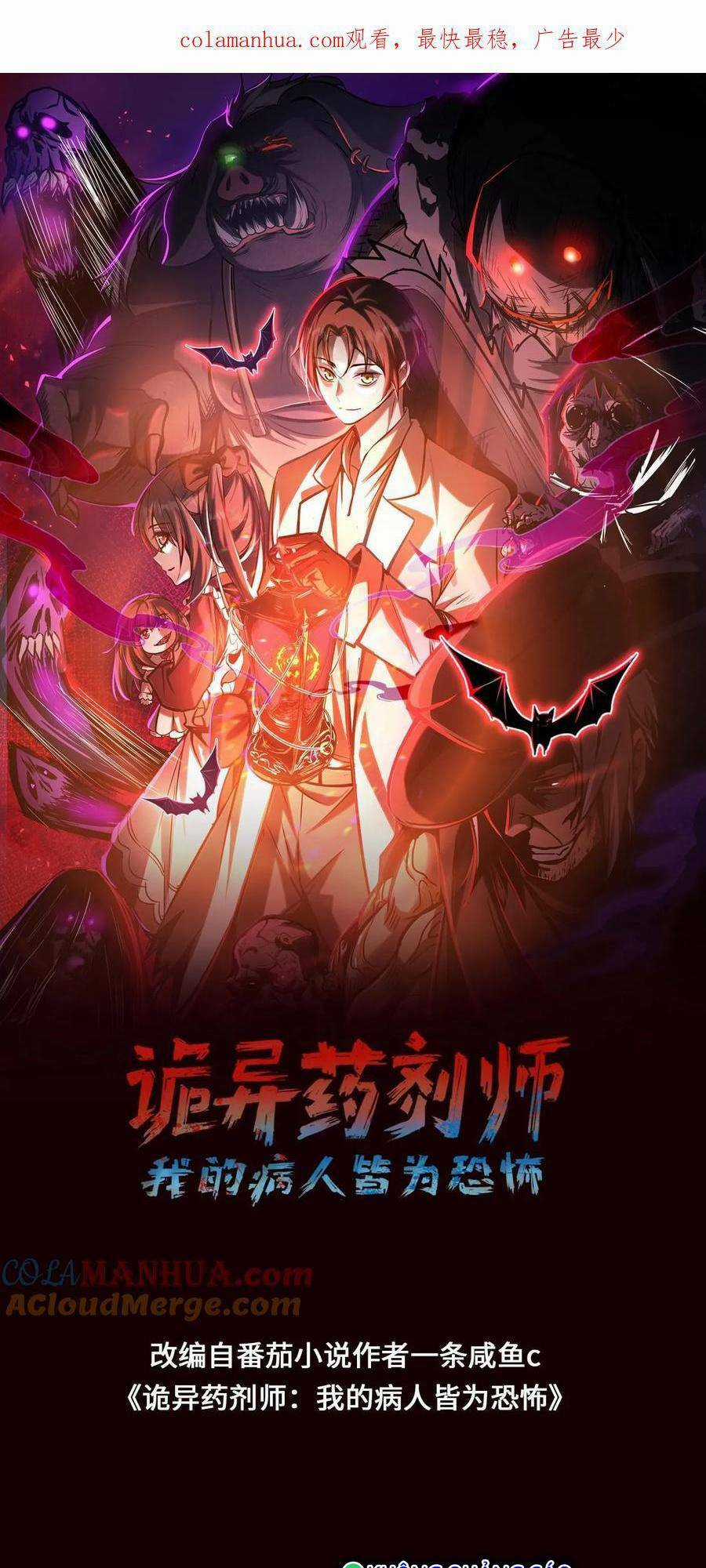 Dược Sư Kì Lạ: Bệnh Nhân Của Tôi Đều Rất Khủng Bố Chapter 52 trang 1