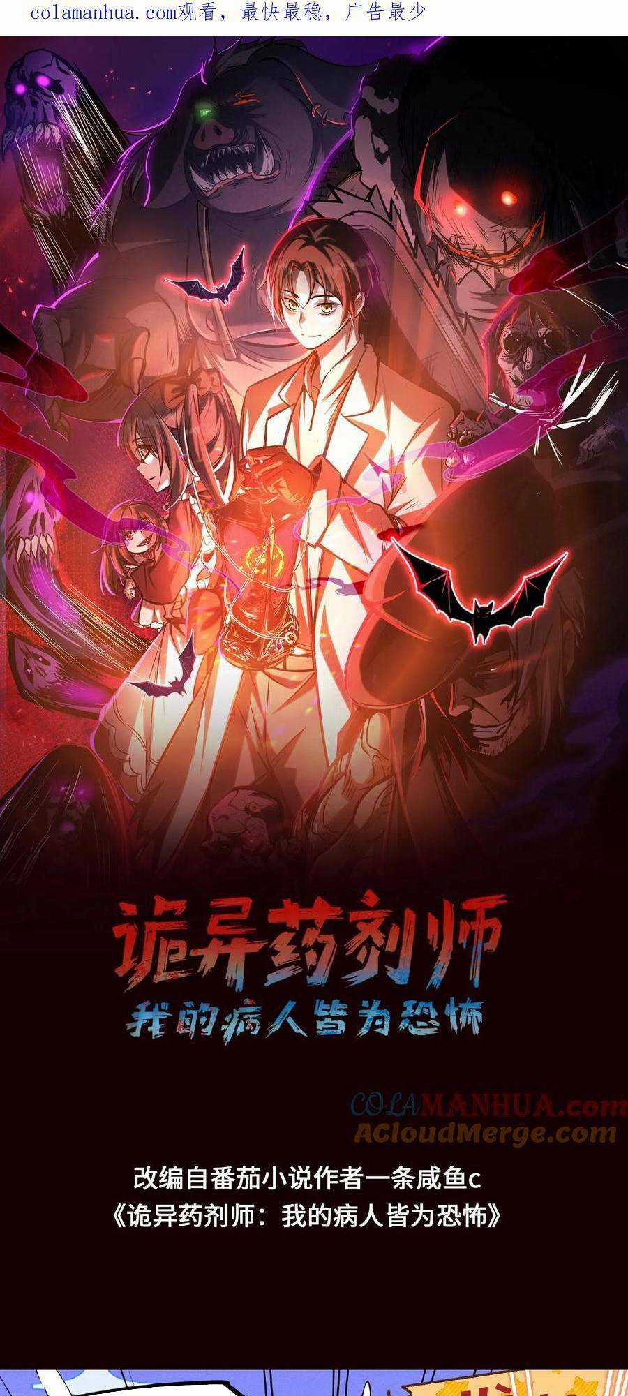 Dược Sư Kì Lạ: Bệnh Nhân Của Tôi Đều Rất Khủng Bố Chapter 54 trang 1
