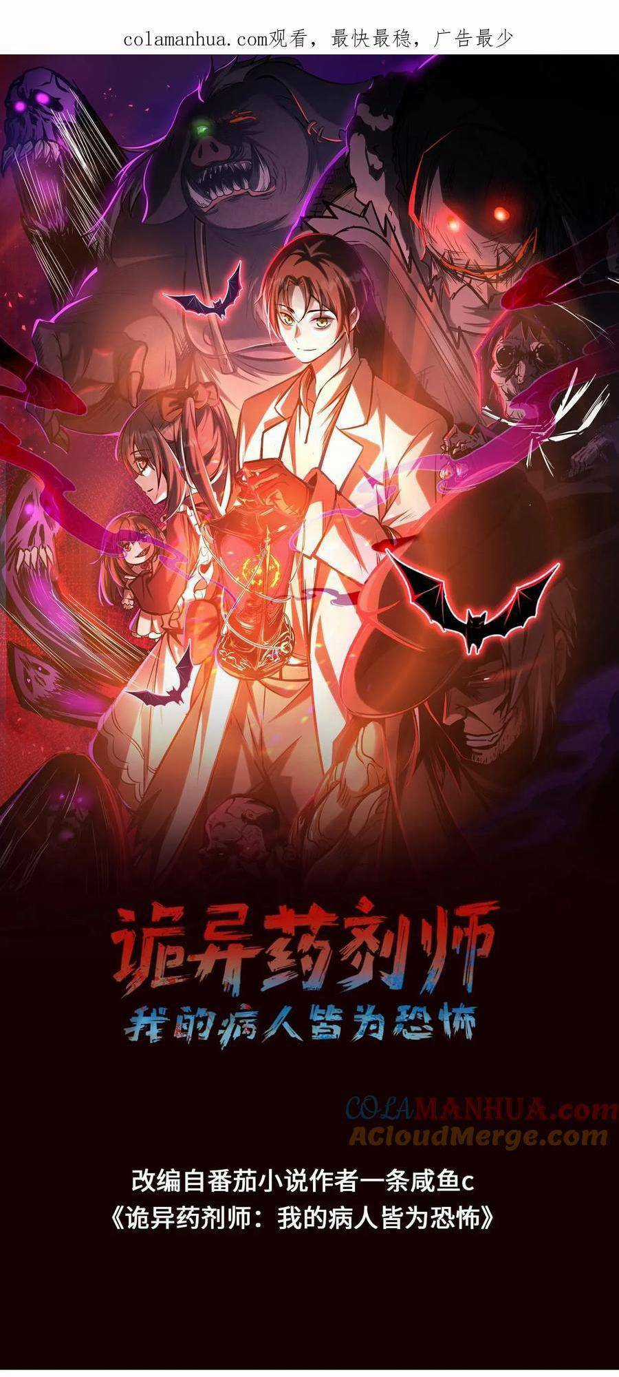 Dược Sư Kì Lạ: Bệnh Nhân Của Tôi Đều Rất Khủng Bố Chapter 59 trang 1