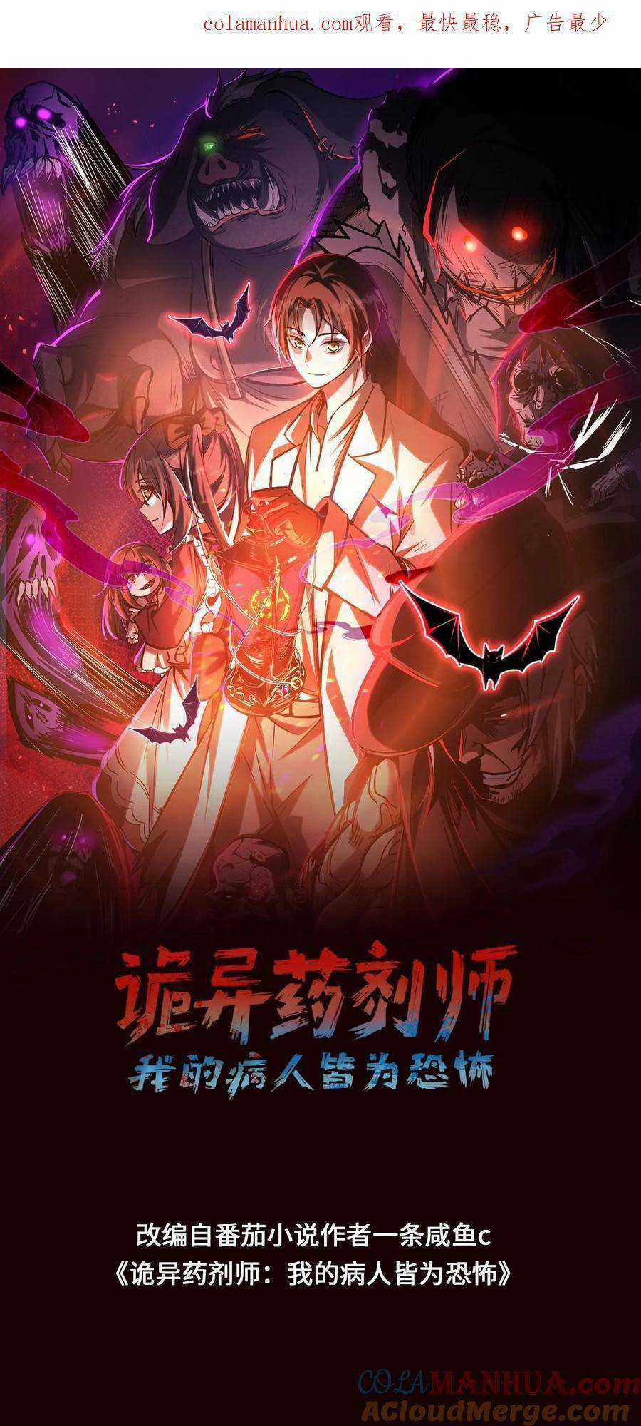 Dược Sư Kì Lạ: Bệnh Nhân Của Tôi Đều Rất Khủng Bố Chapter 62 trang 1