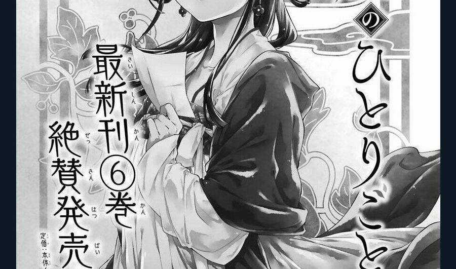 Dược Sư Tự Sự - Nhật Ký Giải Mã Bí Ẩn Chốn Hậu Cung Của Maomao Chapter 36.1 trang 4