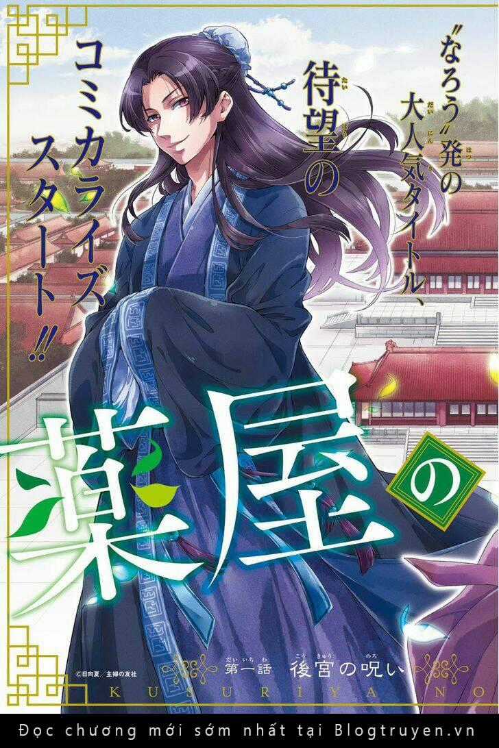 Dược Sư Tự Sự Chapter 1 trang 3