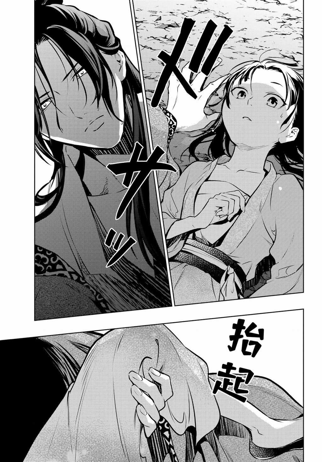 Dược Sư Tự Sự Chapter 63 trang 27