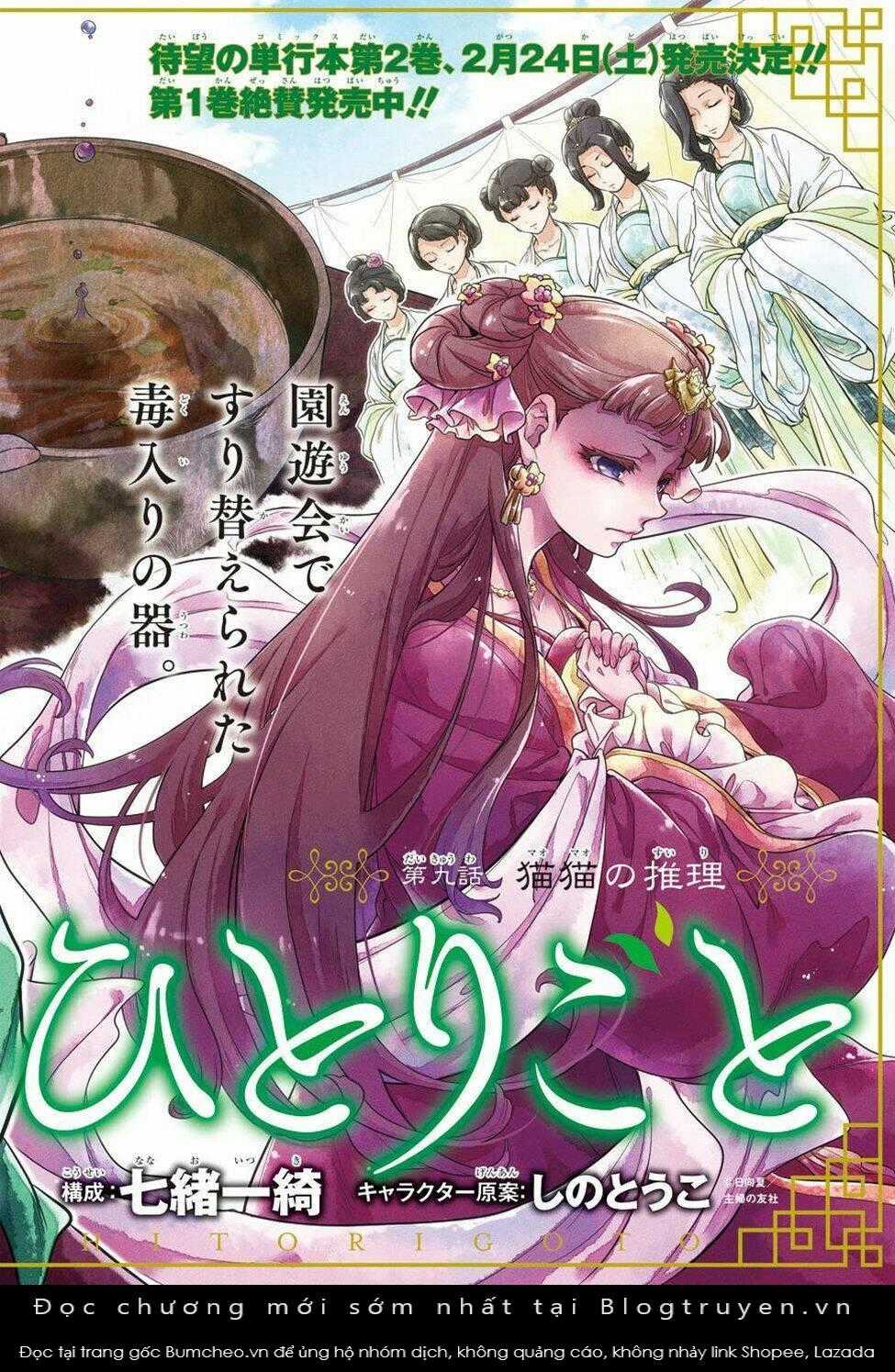 Dược Sư Tự Sự Chapter 9 trang 2