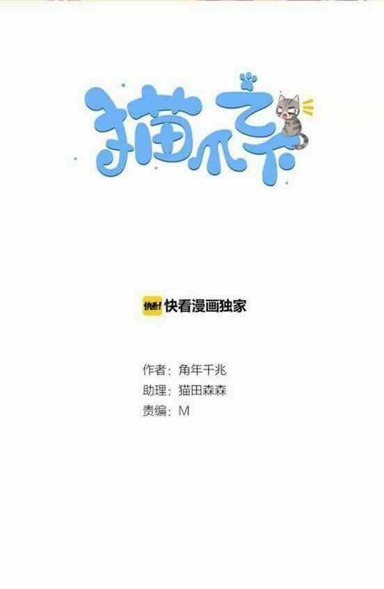 Dưới Móng Vuốt Mèo Chapter 2 trang 1