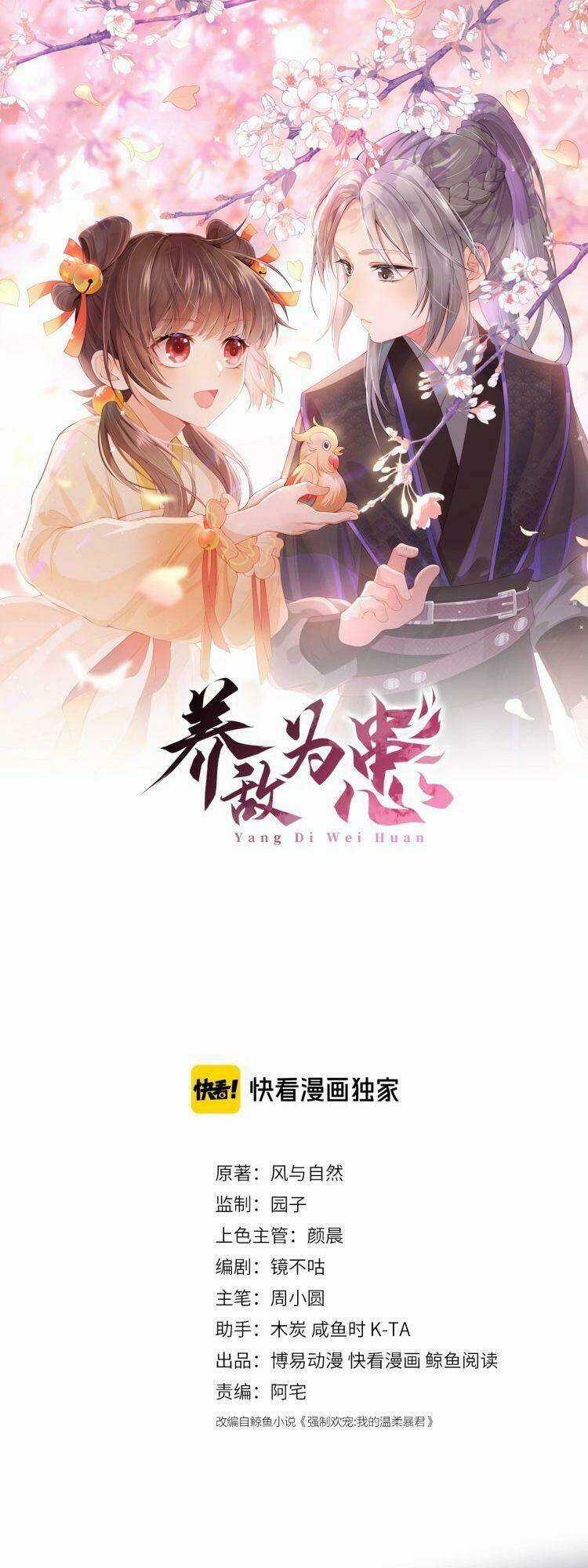 Dưỡng Địch Vi Hoạn Chapter 56 trang 0