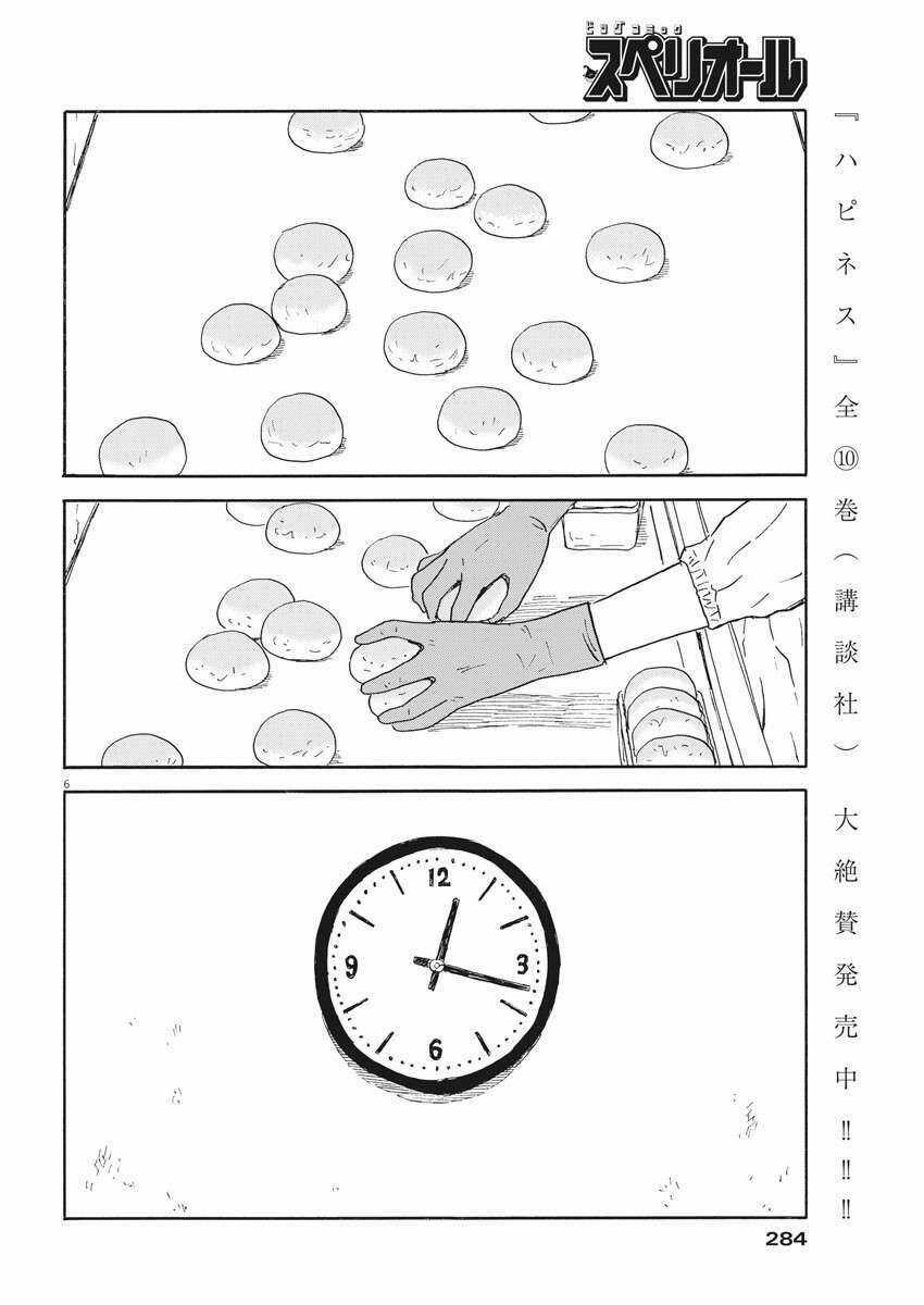 Đường Mòn Máu Chapter 110 trang 7