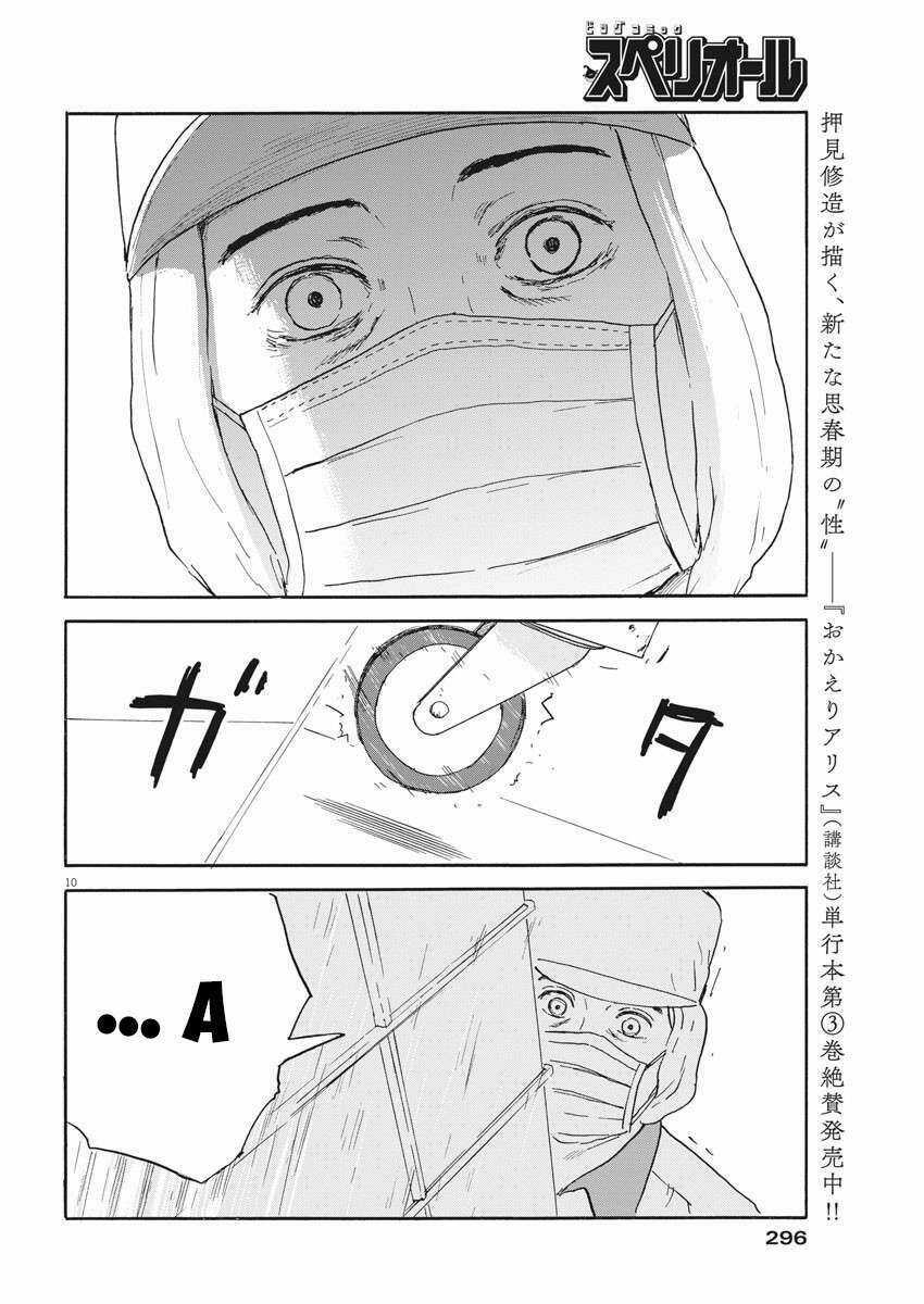 Đường Mòn Máu Chapter 112 trang 10