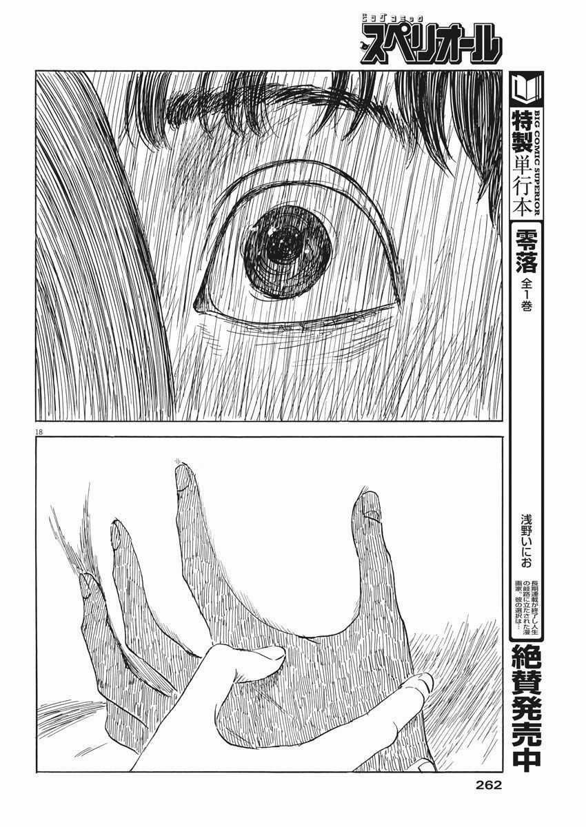 Đường Mòn Máu Chapter 41 trang 19