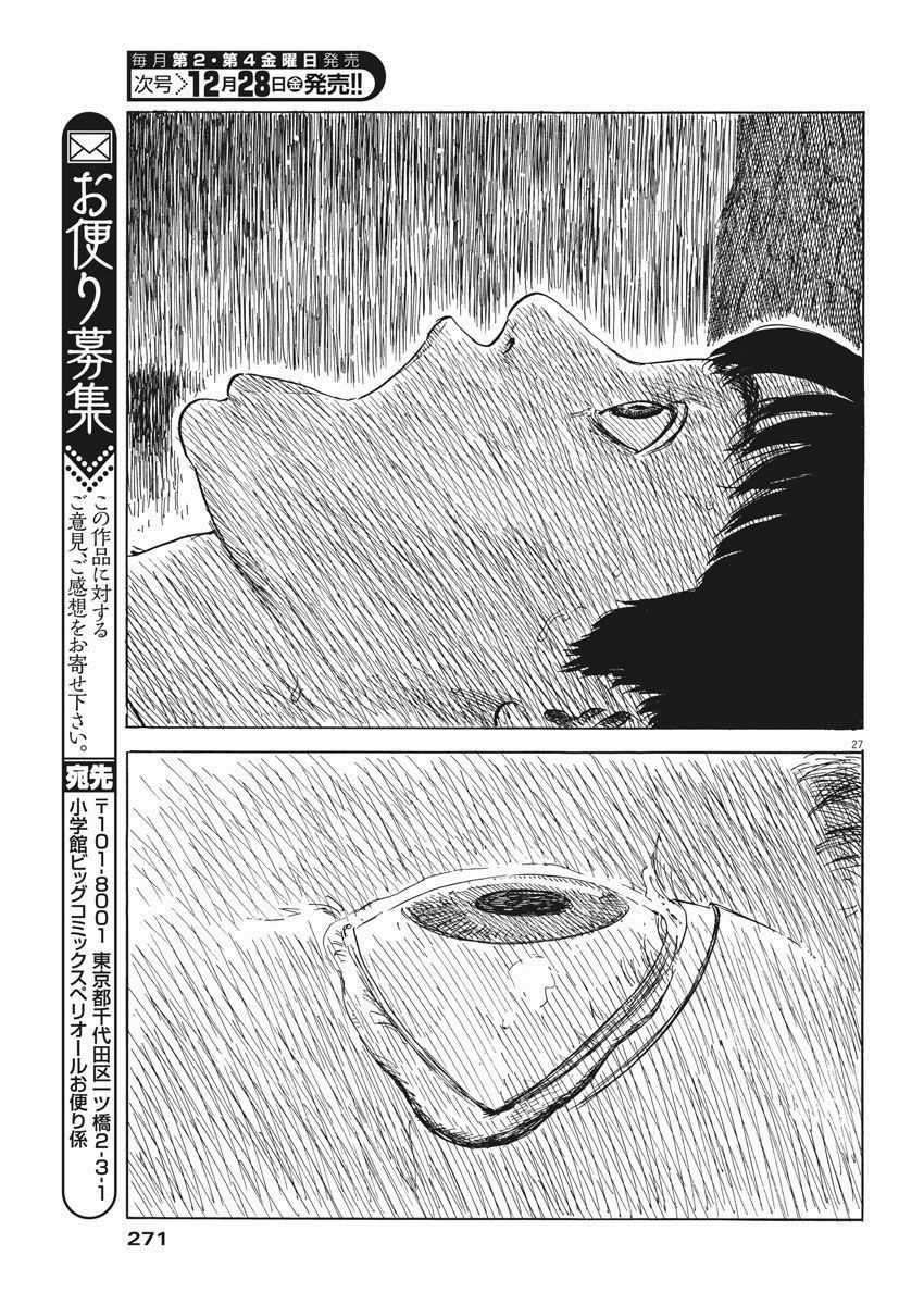 Đường Mòn Máu Chapter 41 trang 27