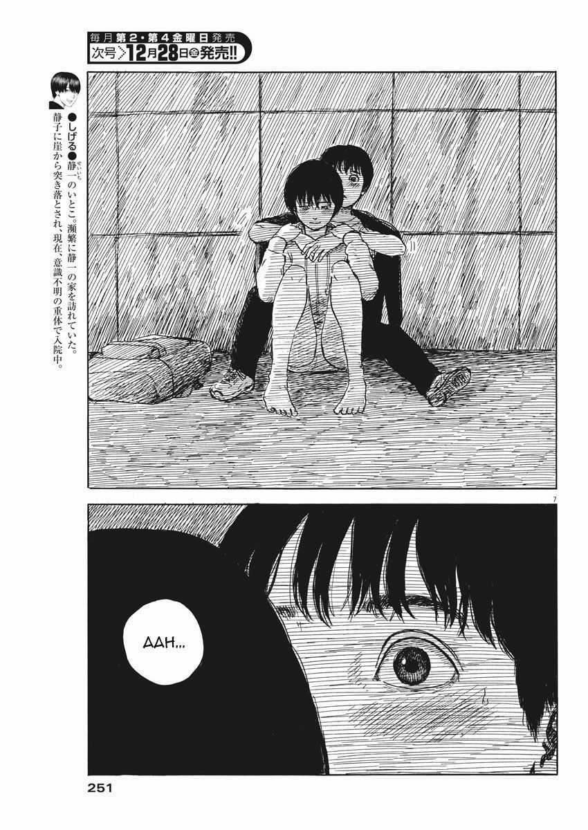 Đường Mòn Máu Chapter 41 trang 8