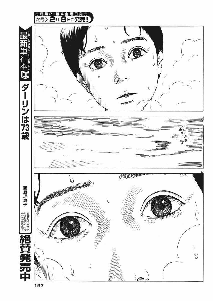 Đường Mòn Máu Chapter 43 trang 14