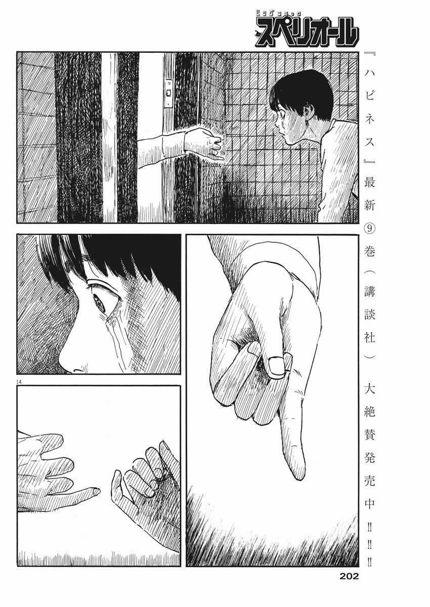 Đường Mòn Máu Chapter 48 trang 15