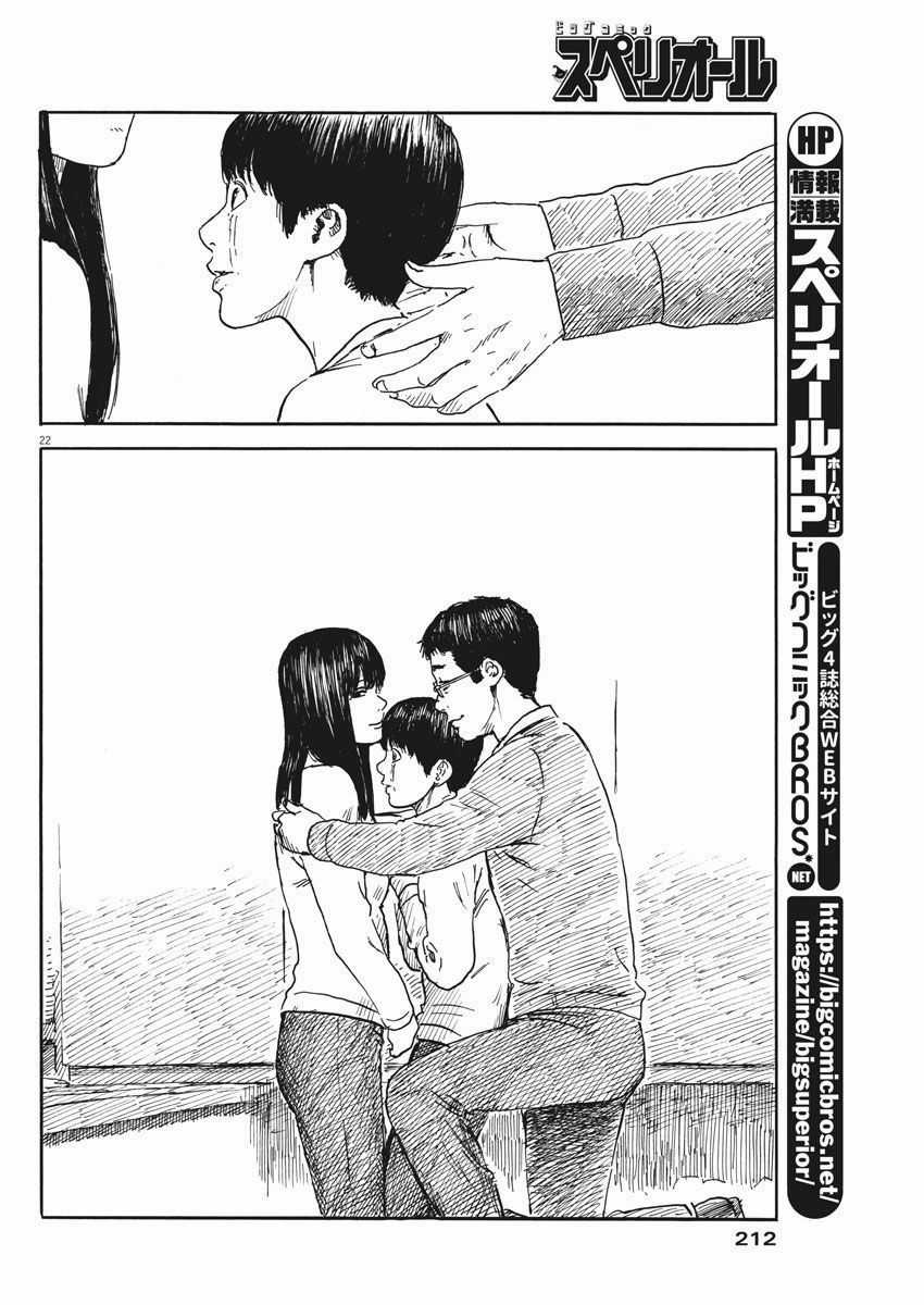 Đường Mòn Máu Chapter 49 trang 23