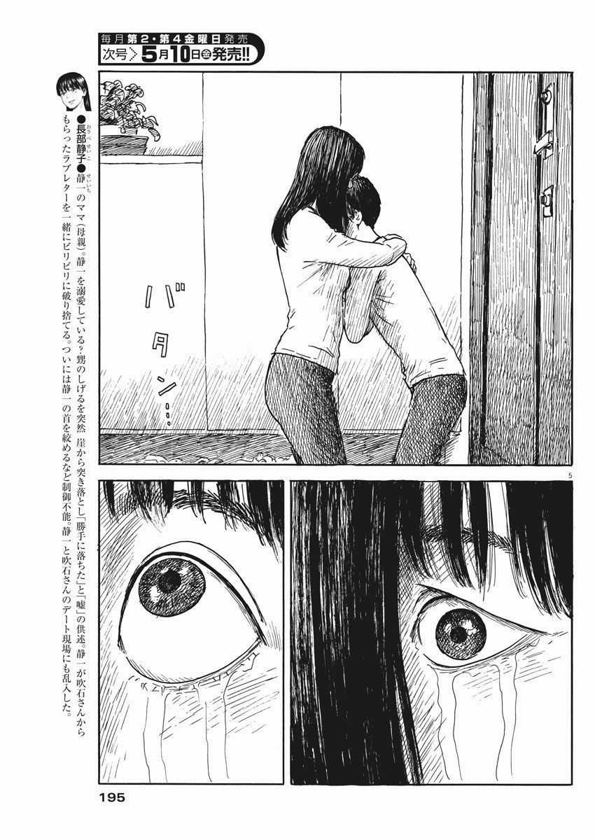 Đường Mòn Máu Chapter 49 trang 6