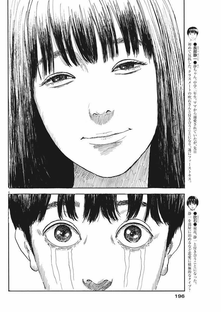 Đường Mòn Máu Chapter 49 trang 7