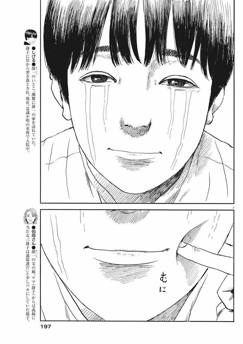 Đường Mòn Máu Chapter 49 trang 8