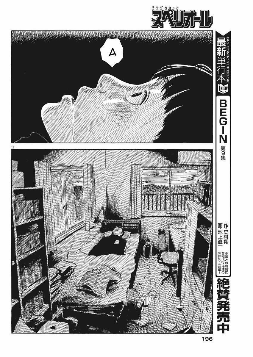 Đường Mòn Máu Chapter 72 trang 14