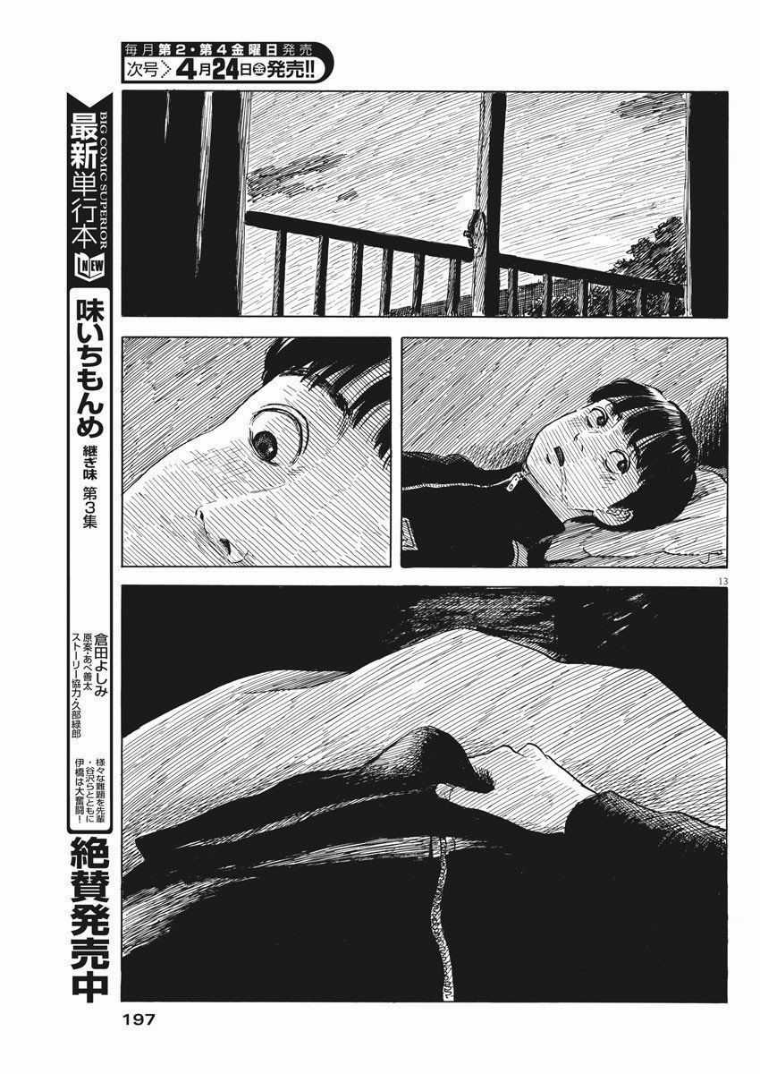 Đường Mòn Máu Chapter 72 trang 15